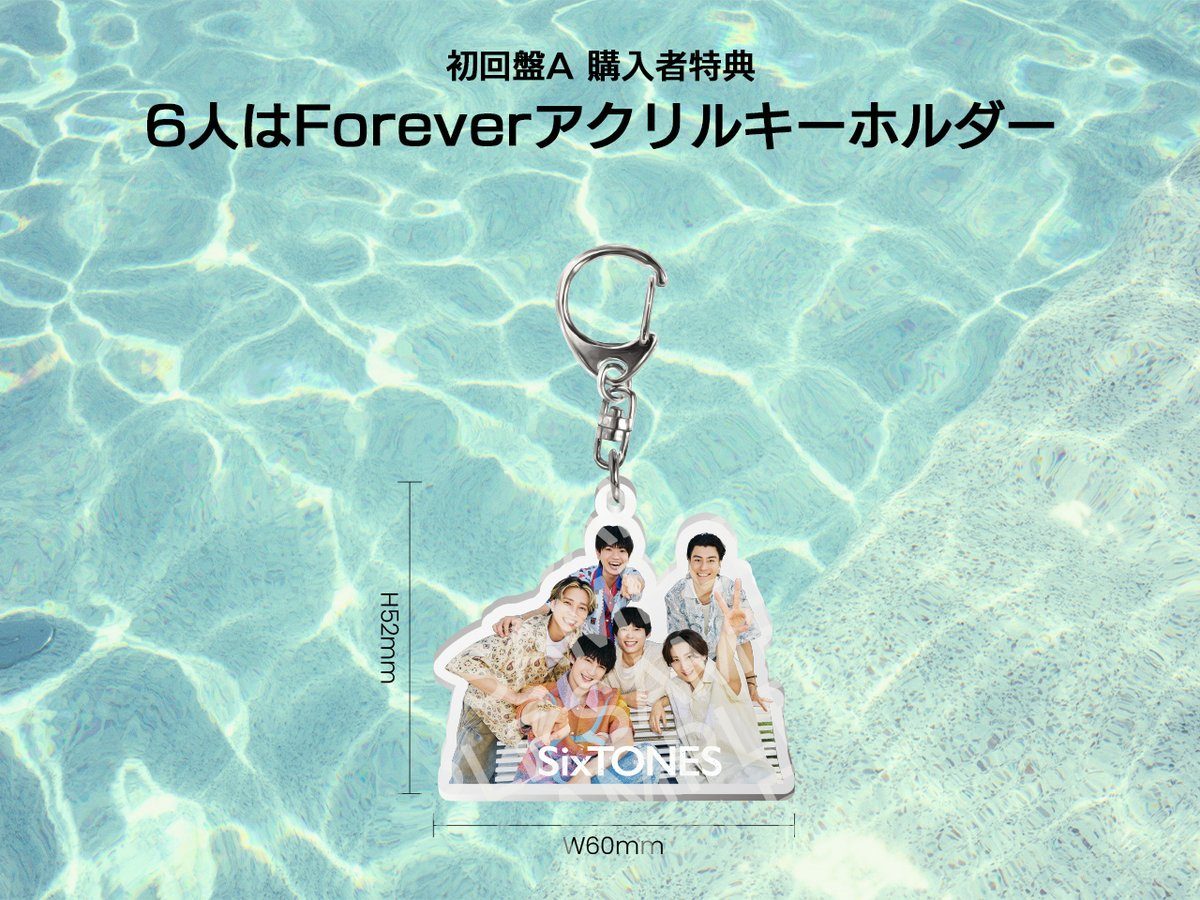 SixTONES Dance Forever マイオンリー 初回盤A購入者特典 6人はForeverアクリルキーホルダー
