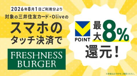 三井住友カード8%還元にフレッシュネス追加｜対象店舗まとめ
