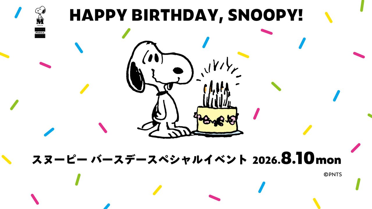 スヌーピー誕生日8月10日|ミュージアム記念グッズとイベント
