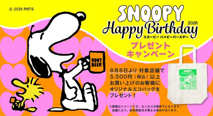 スヌーピータウンショップの8月8日開始エコバッグプレゼントキャンペーンの告知バナー