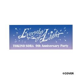 ときのそら9周年ライブEveryday of Light フェイスタオル