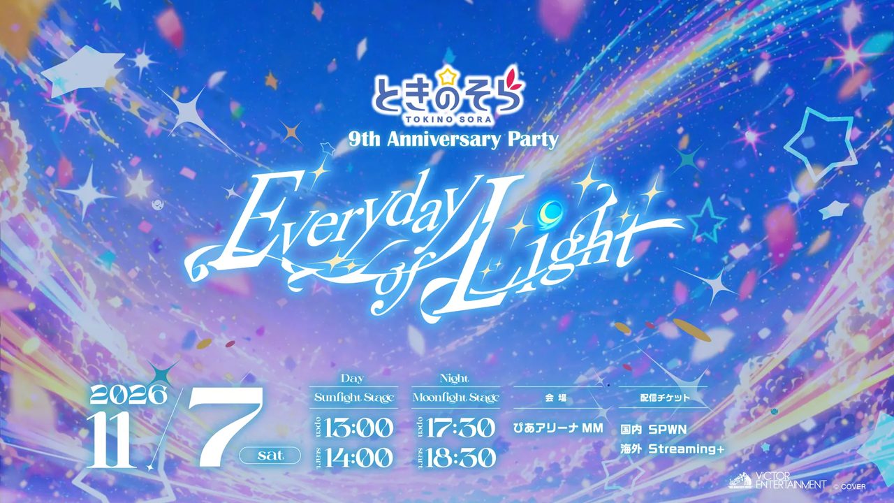 ときのそら9周年ライブグッズ予約はいつまで?価格まとめ