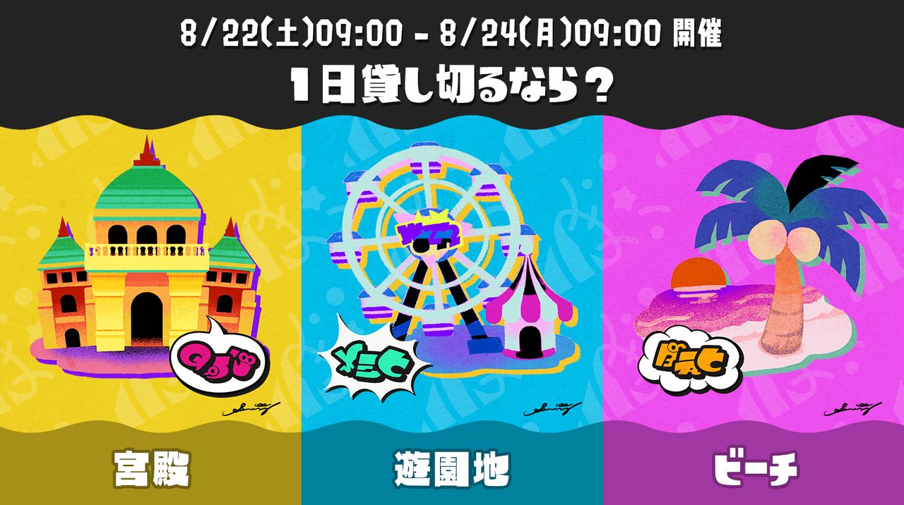スプラ3 Summer Nights 2026｜8月22日開催・お題と配布ギア
