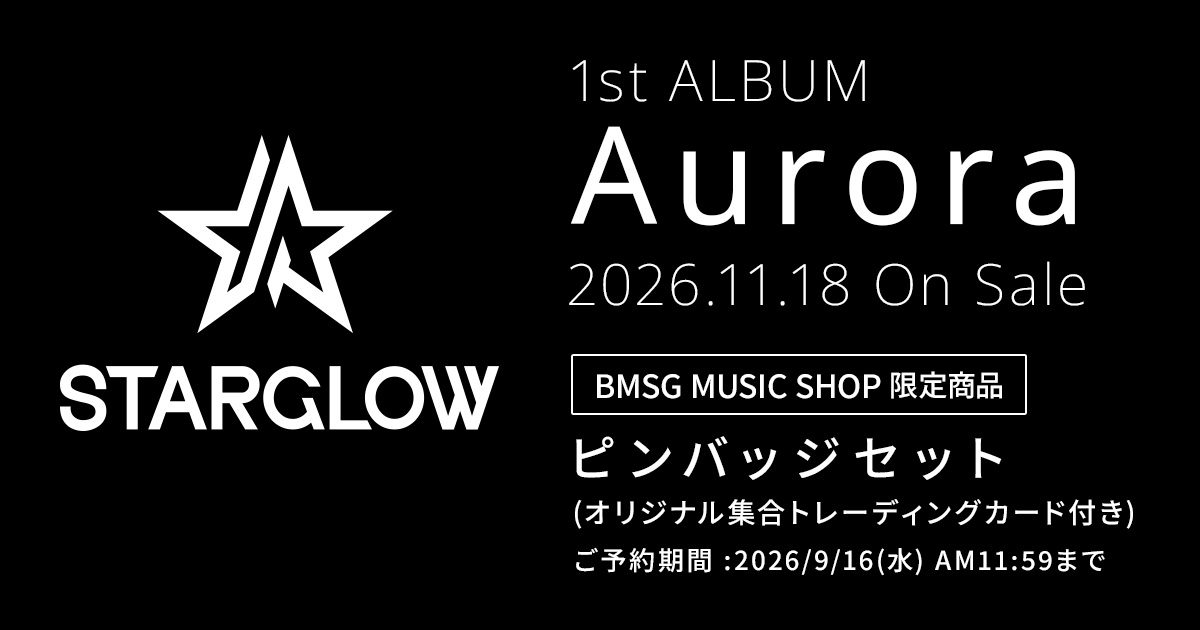 STARGLOW 1stアルバムAurora告知ビジュアル