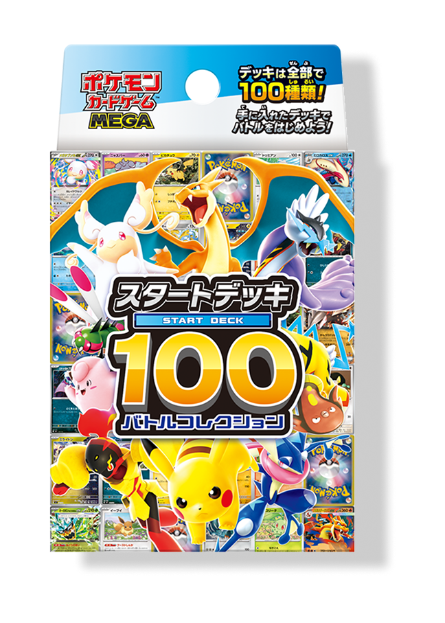 ポケモンカードゲーム スタートデッキ100 バトルコレクション パッケージ画像
