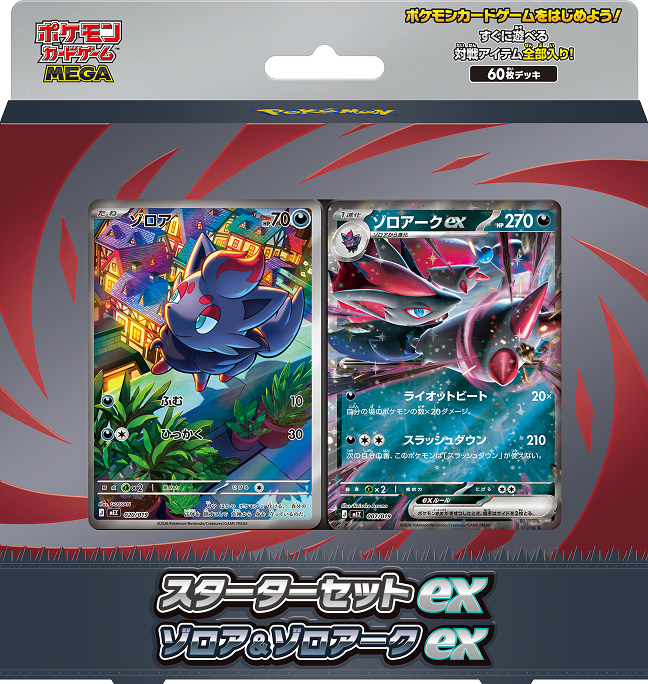 スターターセットex ゾロア&ゾロアークex パッケージ画像