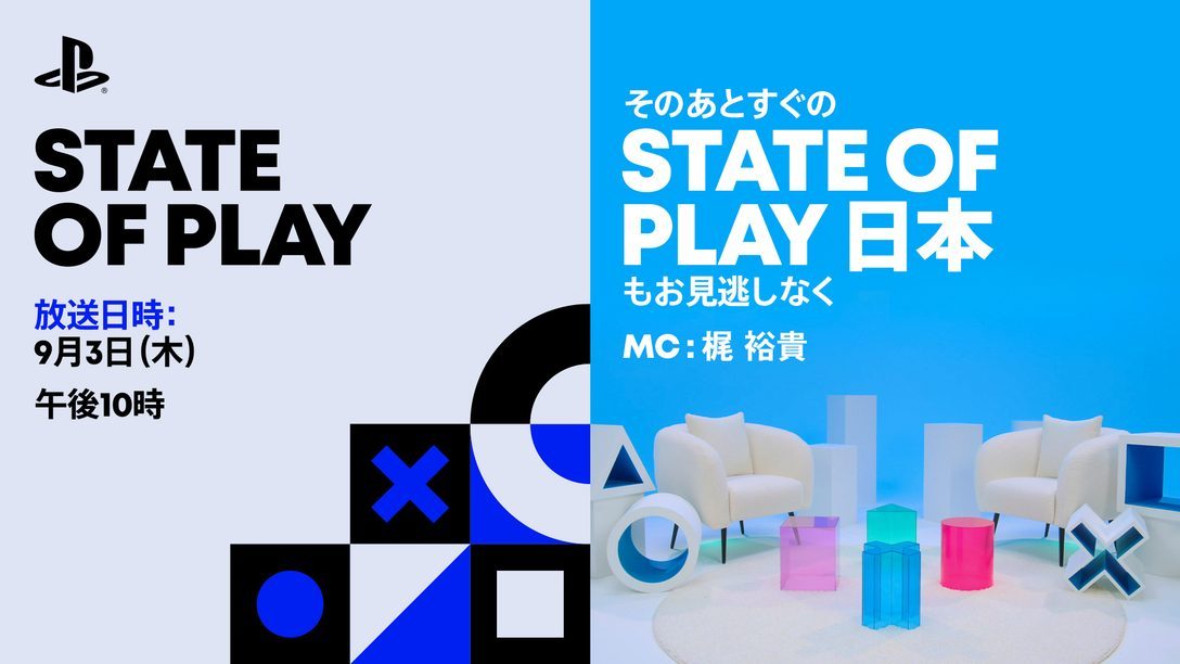 State of Play9月3日放送｜FF7新情報と視聴方法まとめ