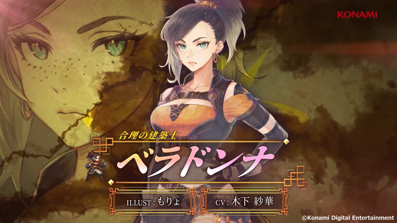 幻想水滸伝STAR LEAP 新キャラクター ベラドンナ