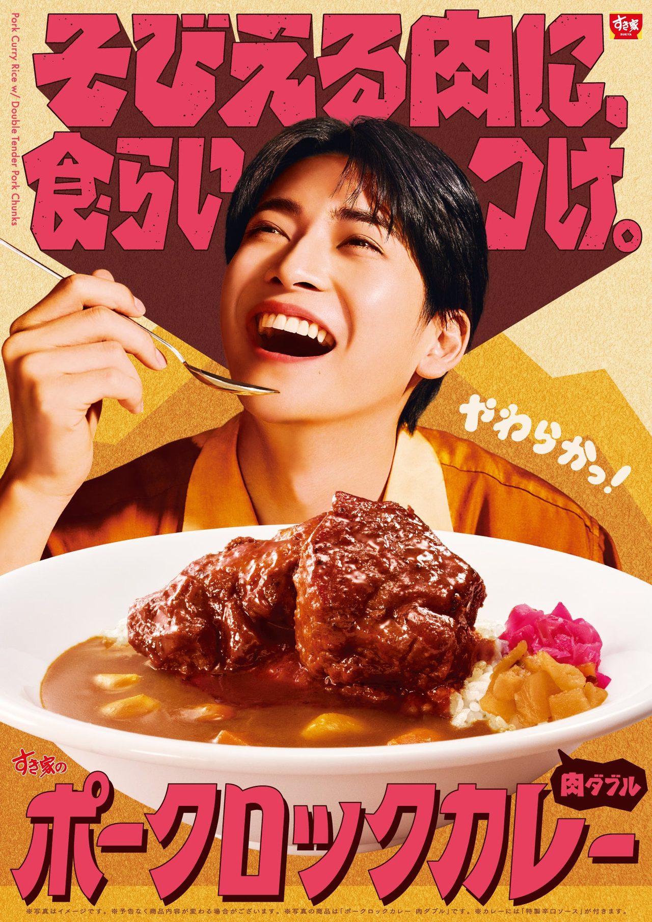 すき家ポークロックカレーいつから？価格と肉ダブル・トリプルまとめ