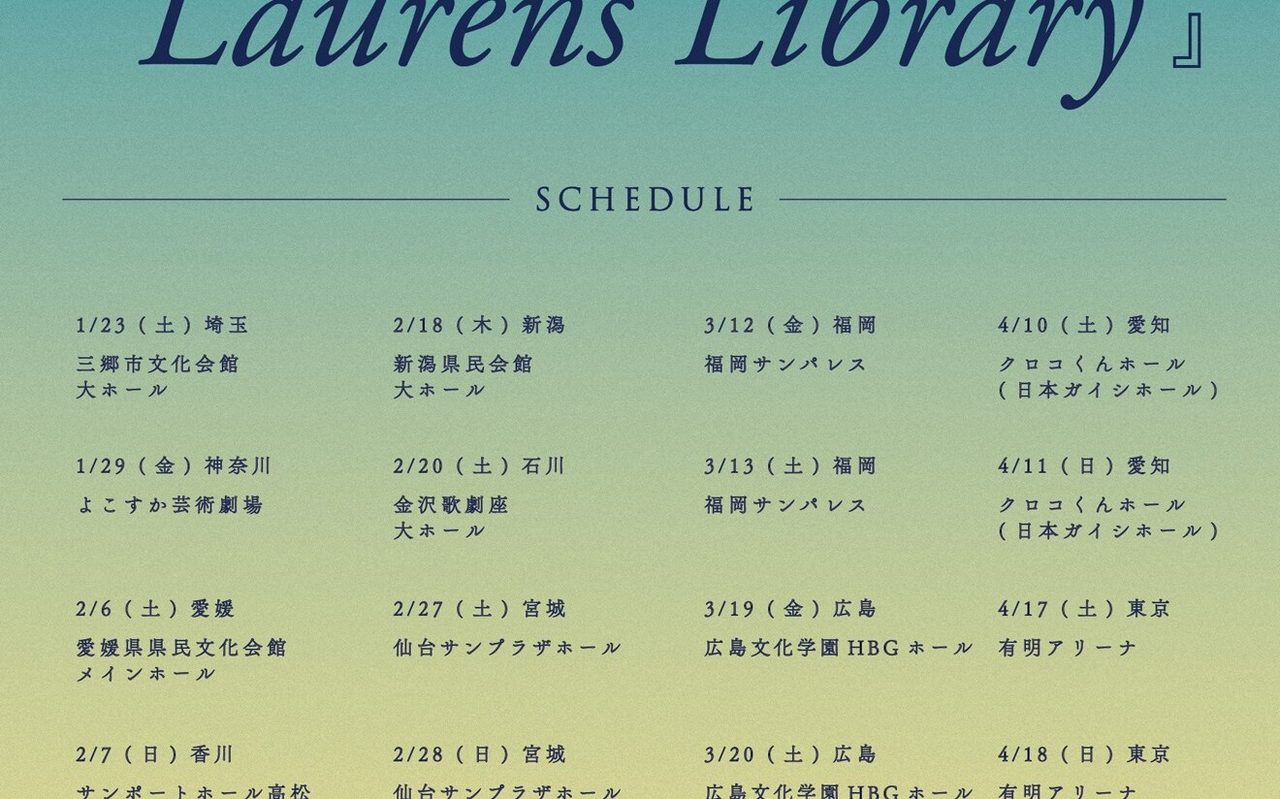 sumika Laurens Library 1月から2月の公演日程一覧