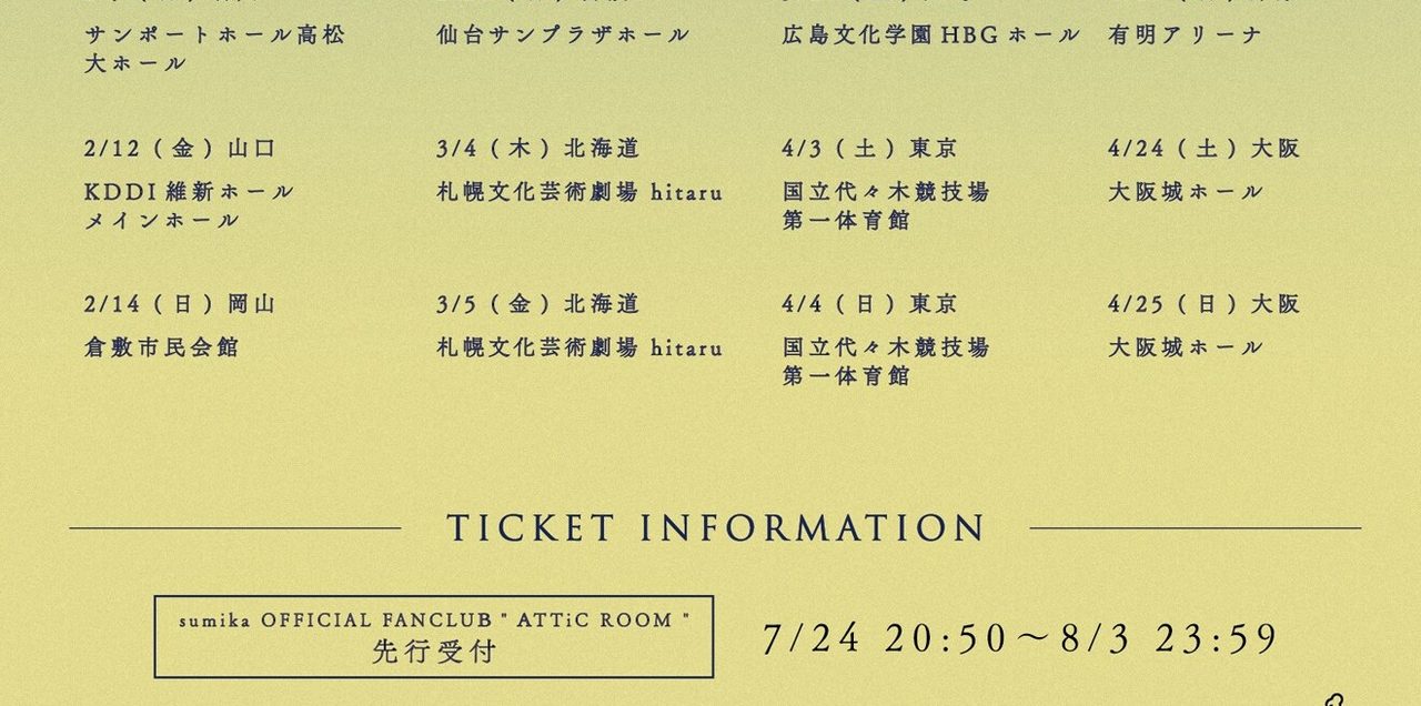 sumika Laurens Library 3月から4月の公演日程とチケット情報