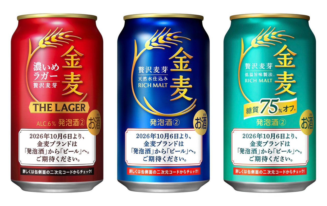サントリー金麦 現行パッケージ