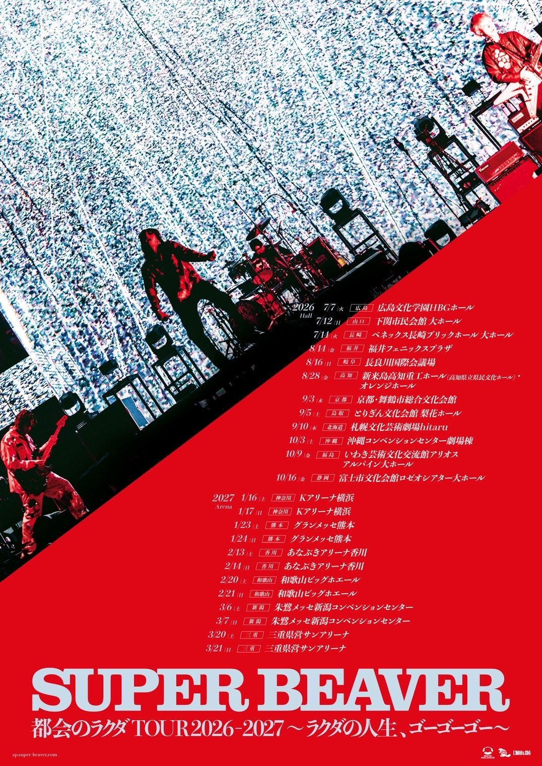 都会のラクダ TOUR 2026-2027 全公演スケジュールポスター