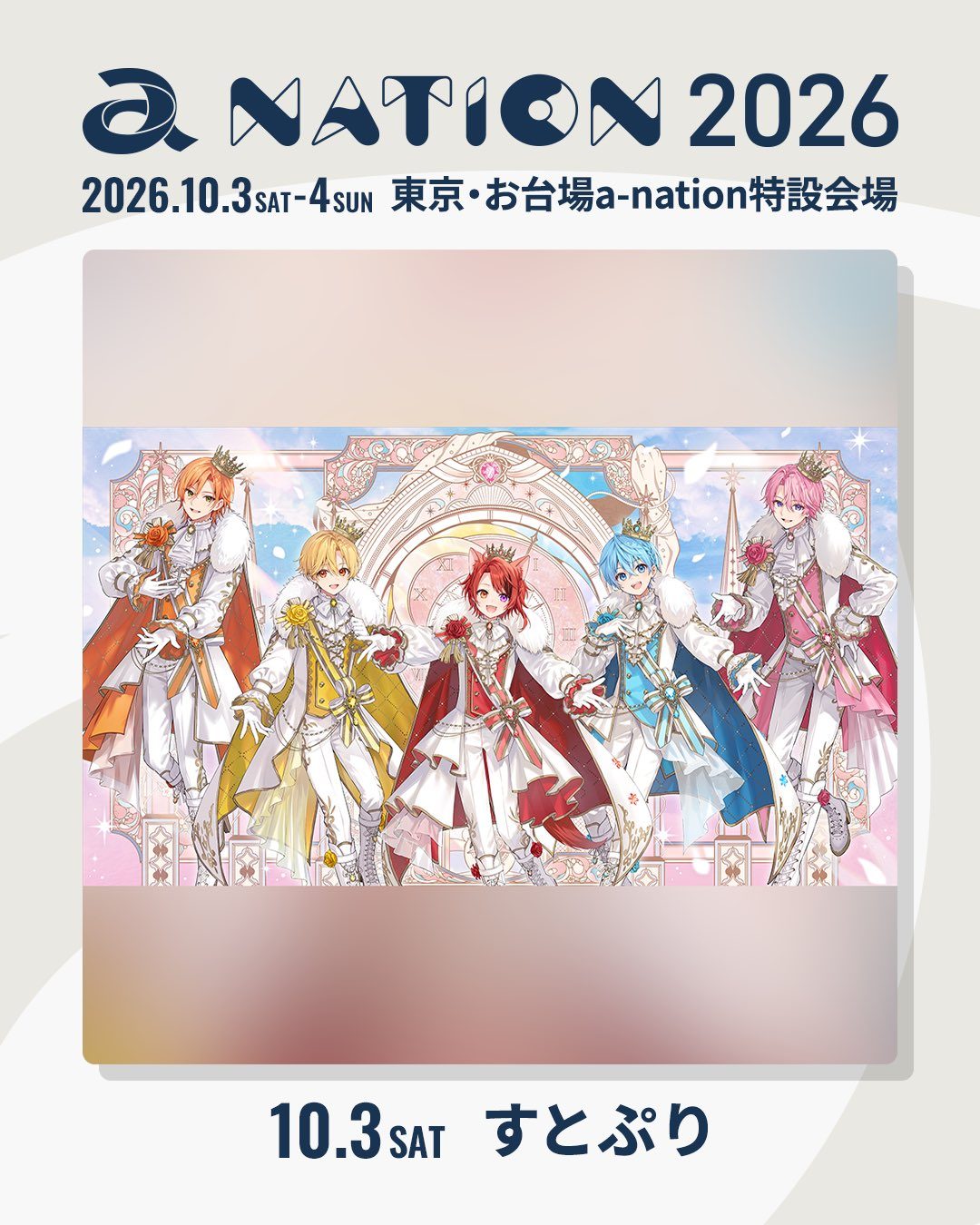 すとぷりa-nation2026出演決定|チケット先行抽選はいつから