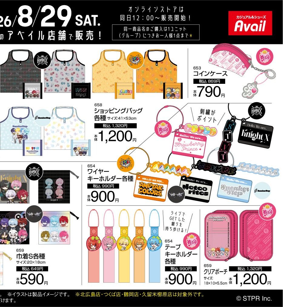すとぷり×アベイル ショッピングバッグ・巾着・クリアポーチ商品画像