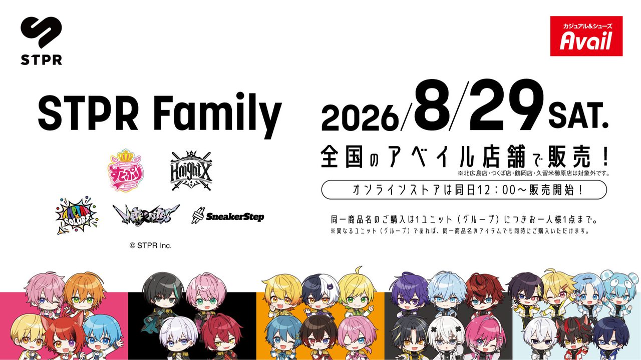 すとぷり×アベイルコラボ8月29日発売|Tシャツ・グッズ全25種価格まとめ