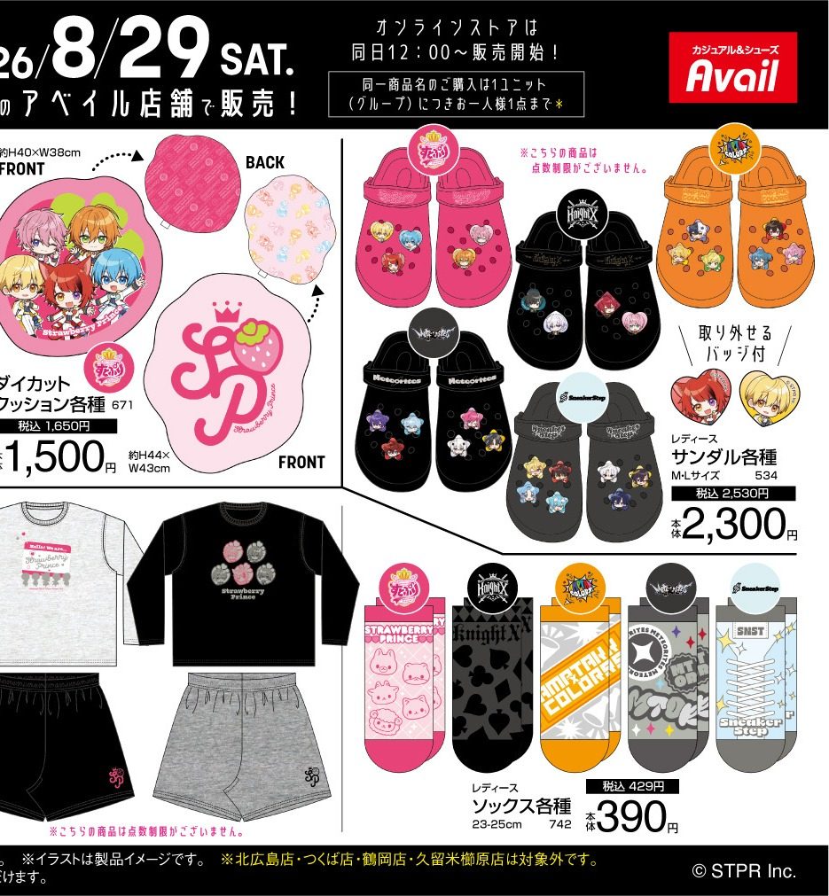 すとぷり×アベイル ルームウェア・サンダル・ソックス商品画像