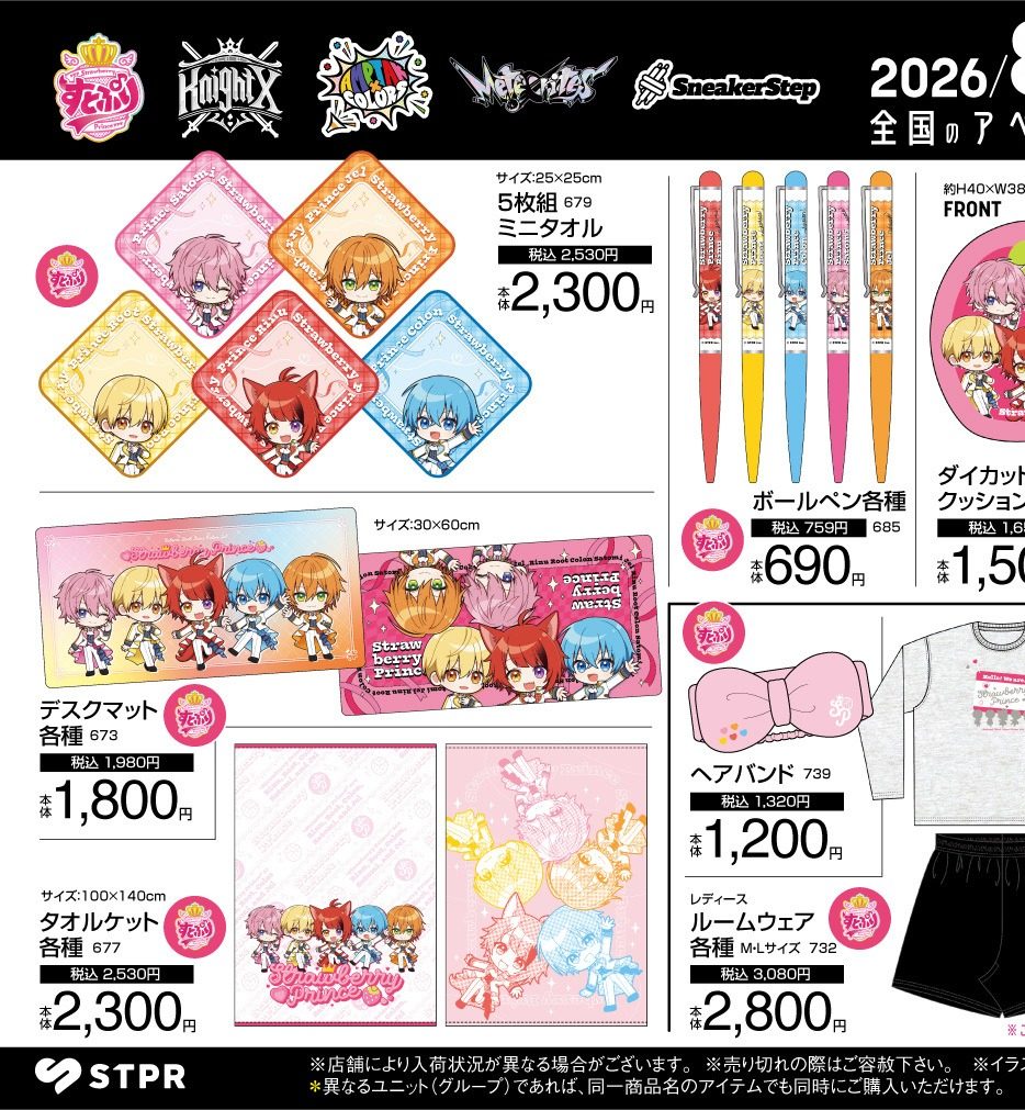 すとぷり×アベイル ミニタオル・デスクマット・タオルケット・ボールペン商品画像