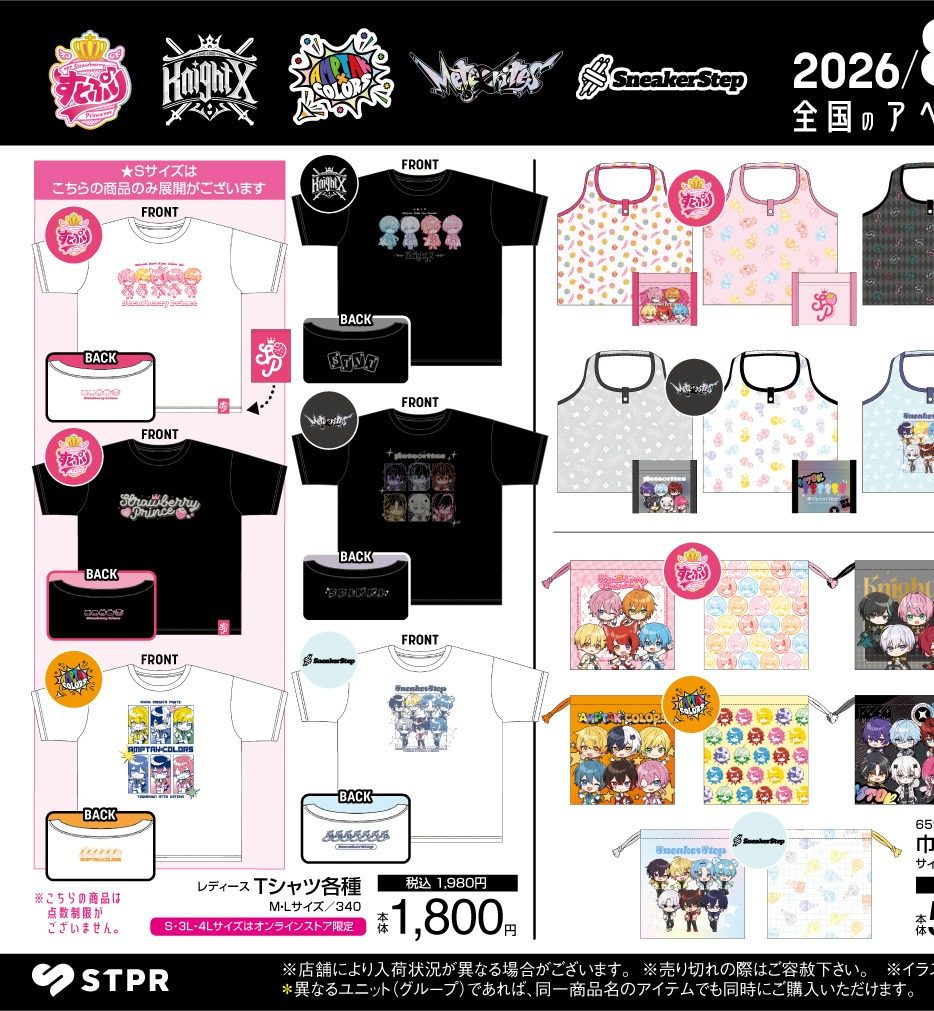 すとぷり×アベイル Tシャツ各種デザイン画像