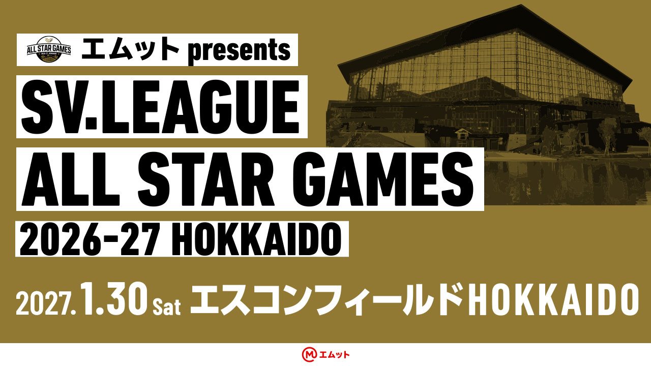 SVリーグ×ハイキュー!!北海道大会｜チケット8月21日18時発売開始