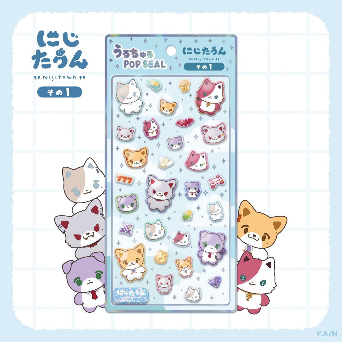 うるちゅるポップシール にじたうんデザイン その1
