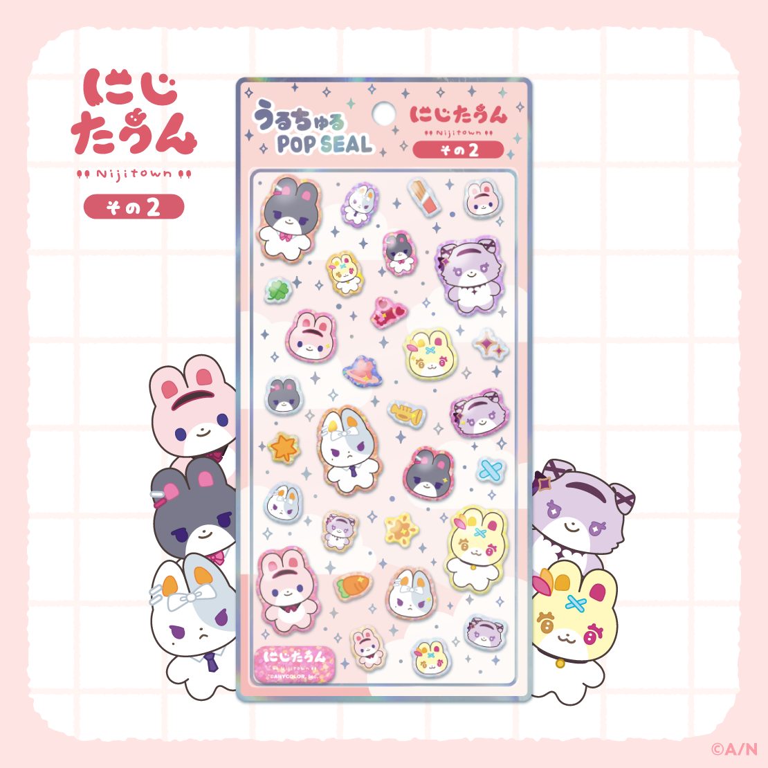 うるちゅるポップシール にじたうんデザイン その2