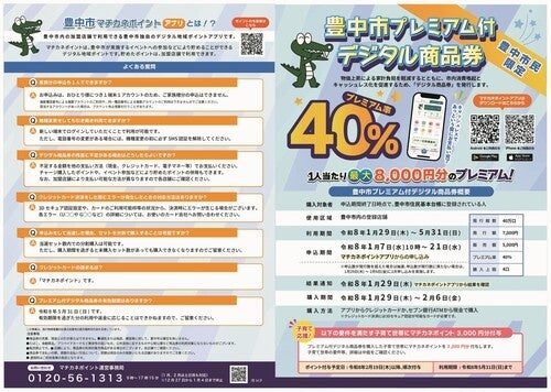 マチカネポイントが使える店舗のイメージ