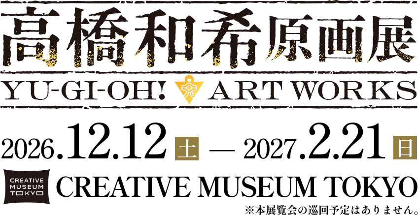 高橋和希原画展いつから?会期・会場・チケット発売日まとめ