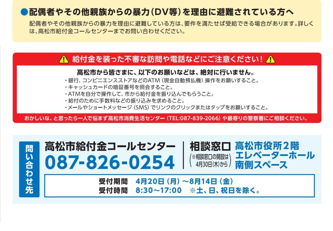 給付金詐欺への注意喚起と高松市給付金コールセンターの問い合わせ先