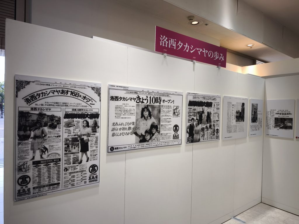 洛西タカシマヤの歩み展 開店当時の新聞広告展示