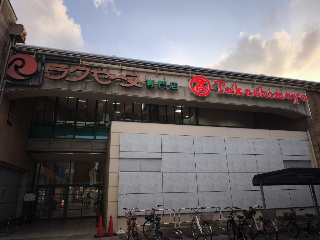 ラクセーヌ専門店街と高島屋洛西店の看板