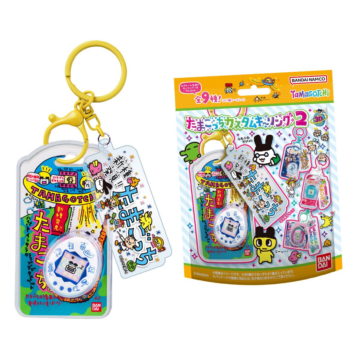 【キーリング2】たまごっち8月10日発売の全9種と価格