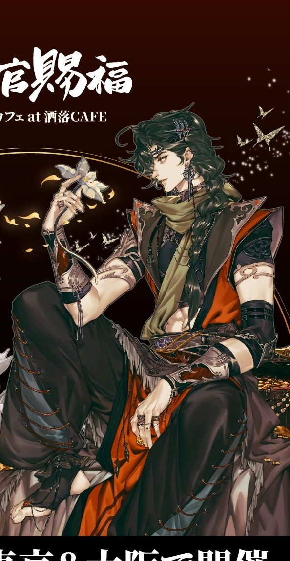 天官賜福コラボカフェ キャラクタービジュアル 花城
