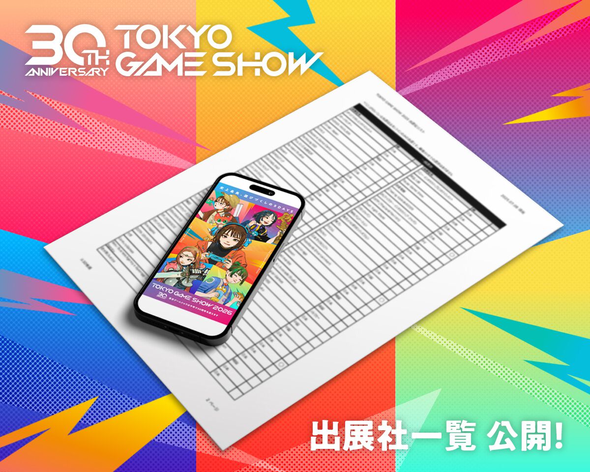 東京ゲームショウ2026いつから?出展タイトルと見どころまとめ