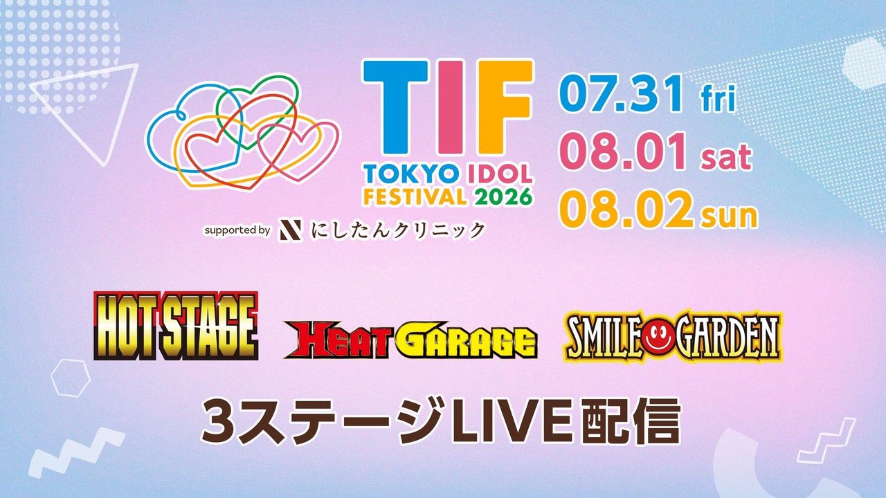 TIF2026 3ステージライブ配信の告知ビジュアル