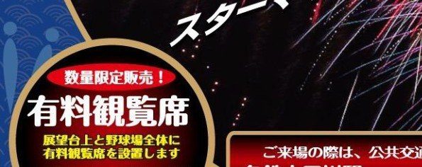 東海まつり花火大会2026 数量限定の有料観覧席の案内