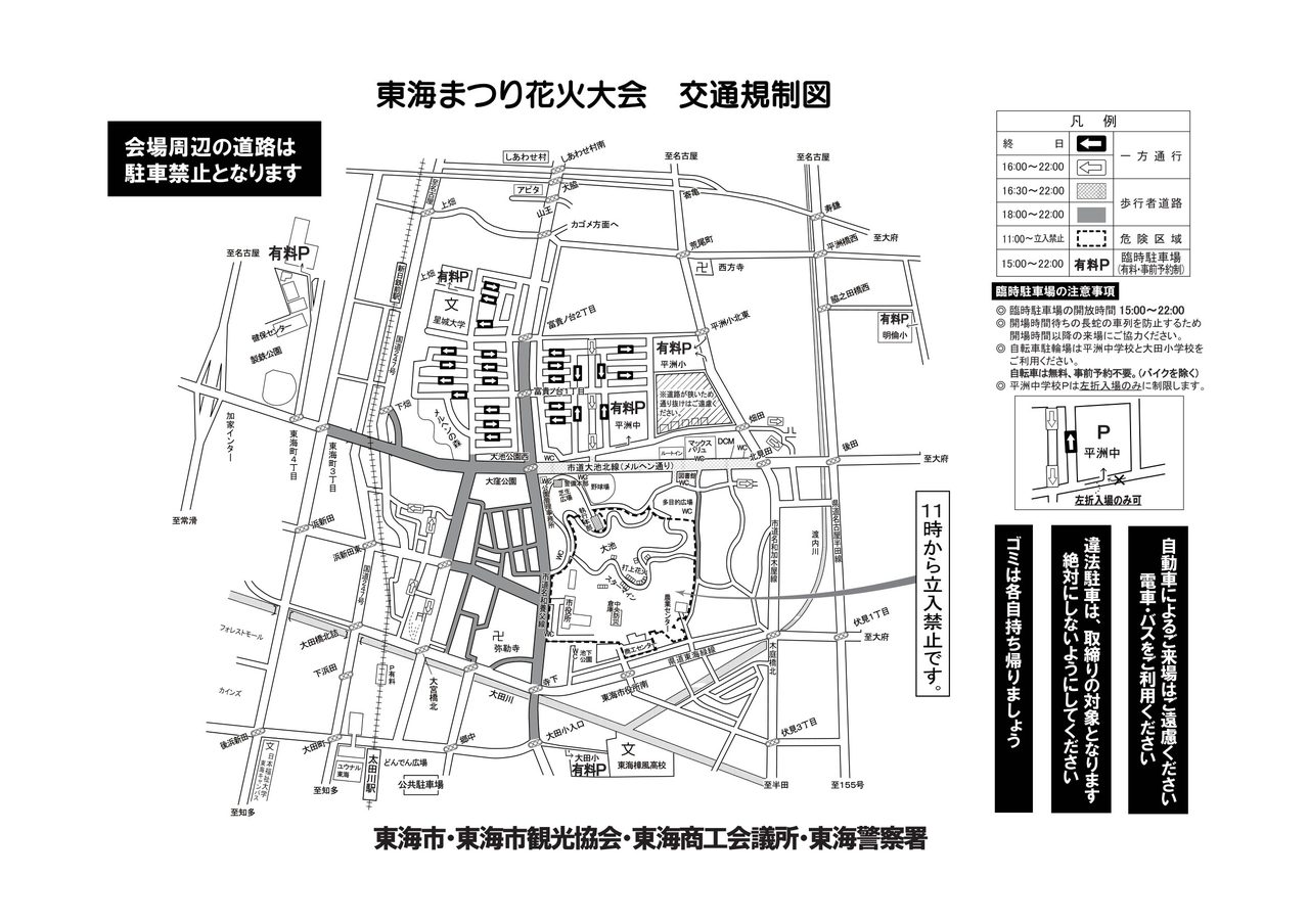 東海まつり花火大会2026 会場周辺の交通規制図と臨時駐車場マップ