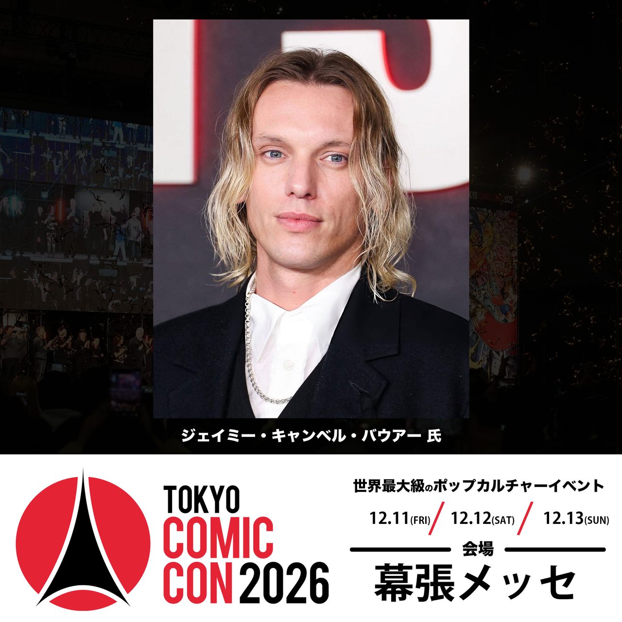 ジェイミー・キャンベル・バウアー 東京コミコン2026再来日