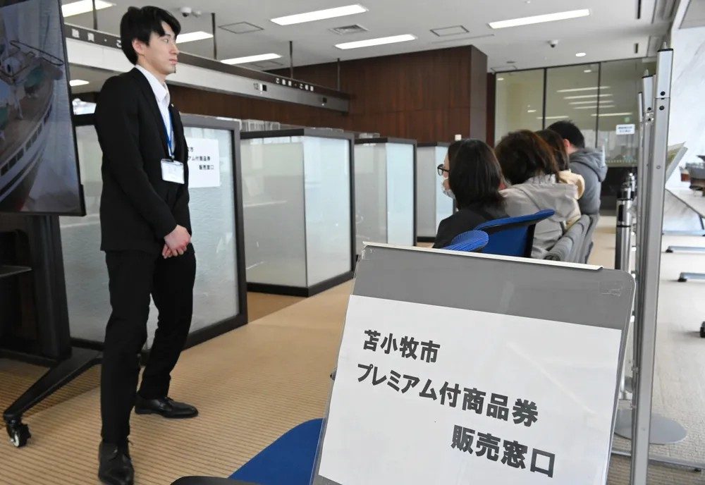 苫小牧市プレミアム付商品券|使える店と10月21日までの期限に注意