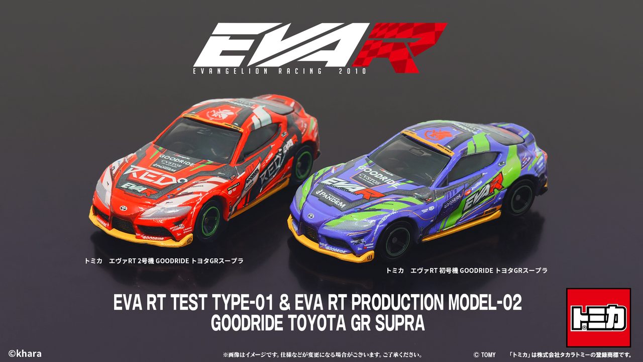 トミカ×エヴァRT GRスープラ予約開始｜価格と発売日はいつ