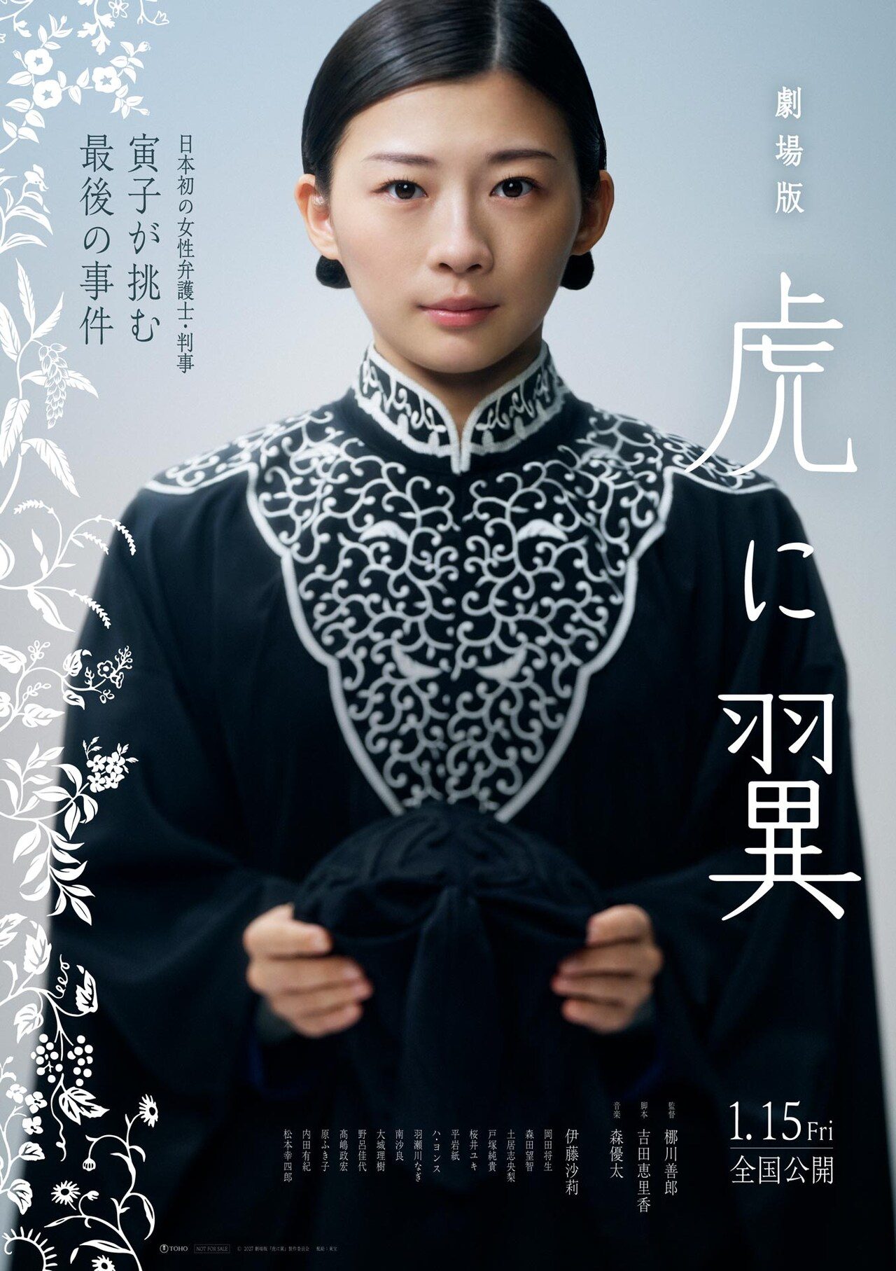 劇場版「虎に翼」公開日はいつ?2027年1月15日決定