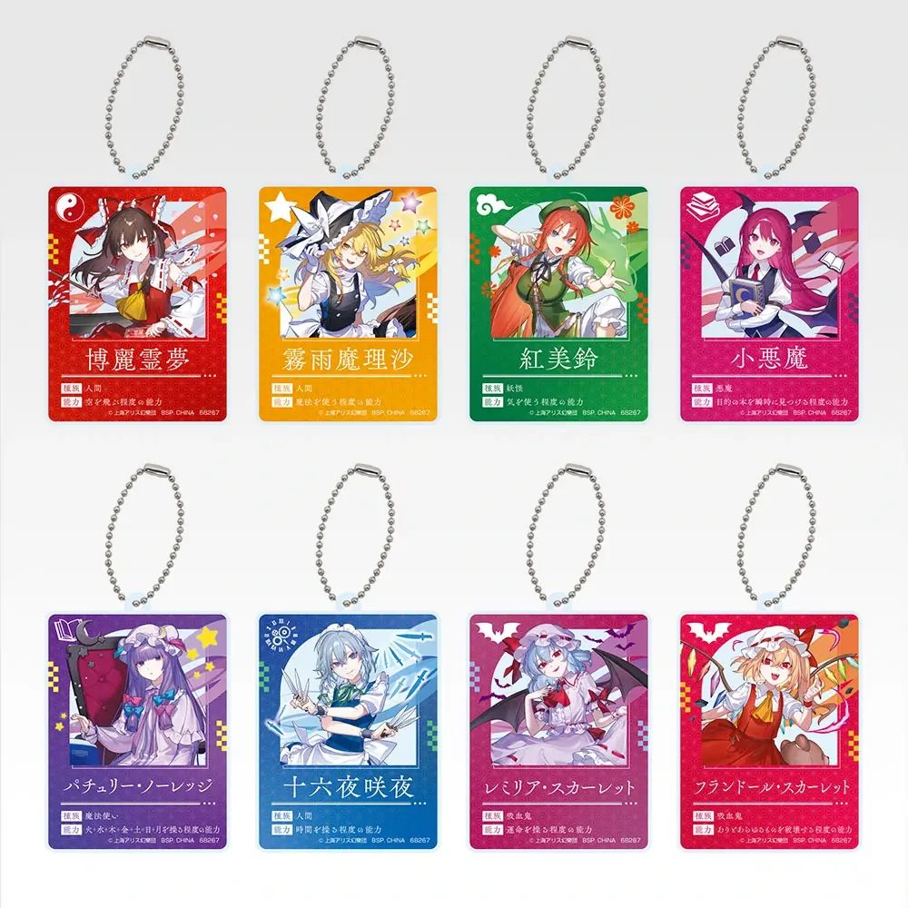 一番くじ東方Project G賞 プロフィールチャーム全8種