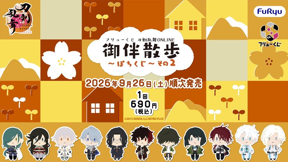 刀剣乱舞ぽちくじその2は9月26日発売|全賞品と値段まとめ