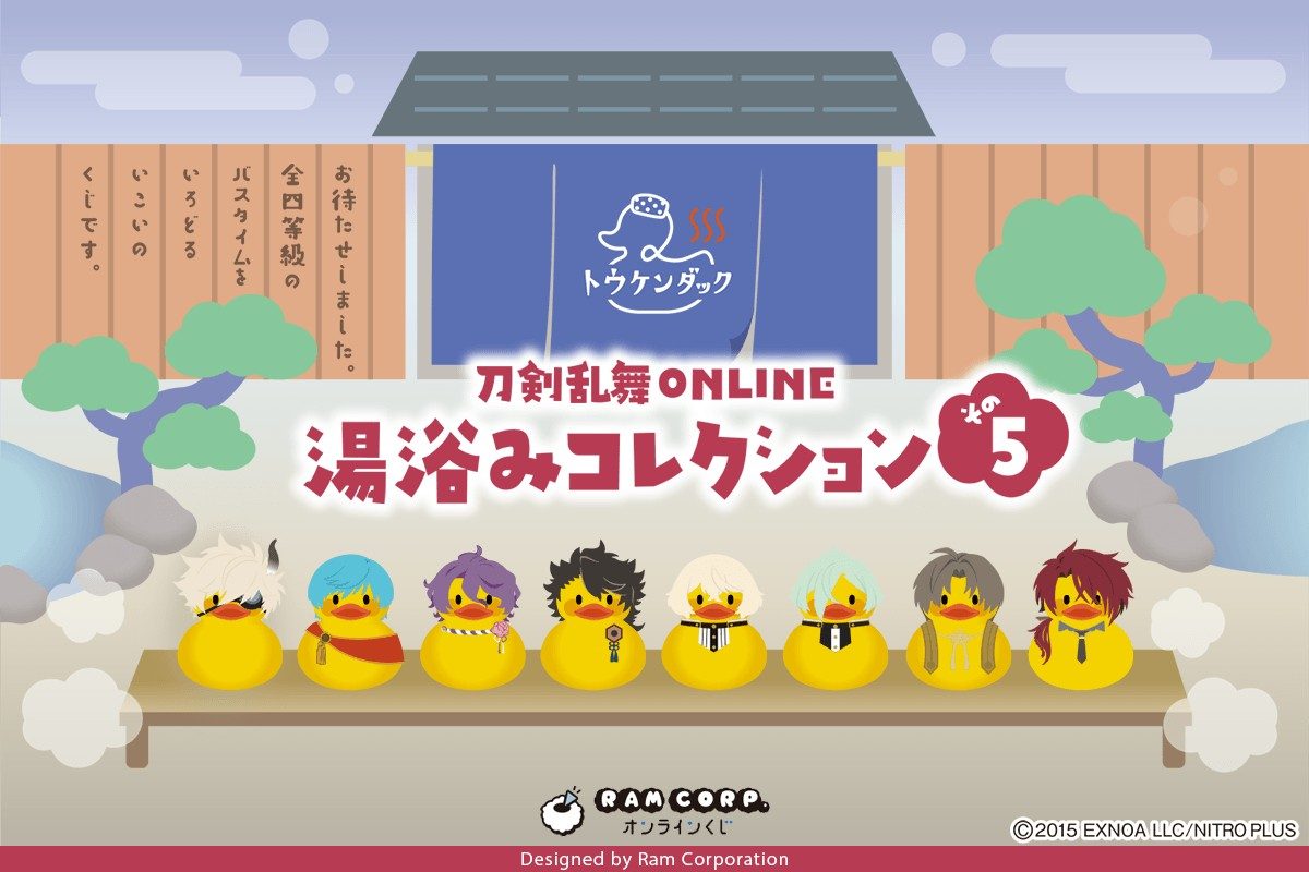 刀剣乱舞湯浴みコレクションその5|賞品と販売期間はいつまで