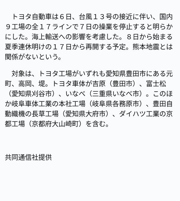 トヨタ9工場停止の詳細を伝える共同通信の記事全文