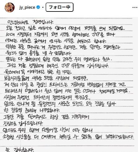 TWICEジョンヨン・チェヨンJYP退社｜TWICE活動は継続