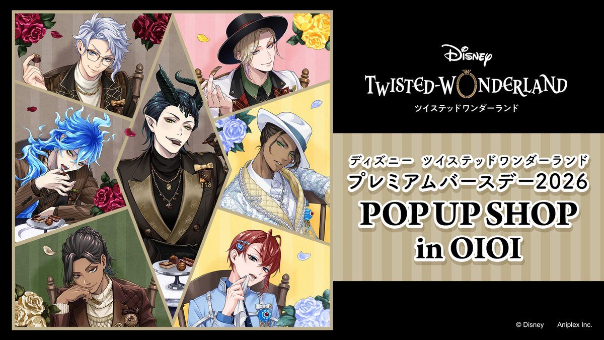 ツイステPOP-UP SHOP東京9月4日開催｜抽選申込みはいつまで？