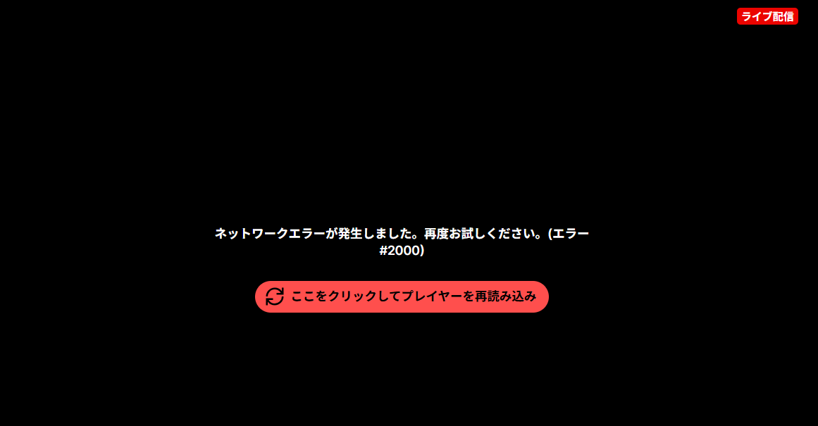 Twitch大規模障害8月27日発生｜原因と復旧状況まとめ