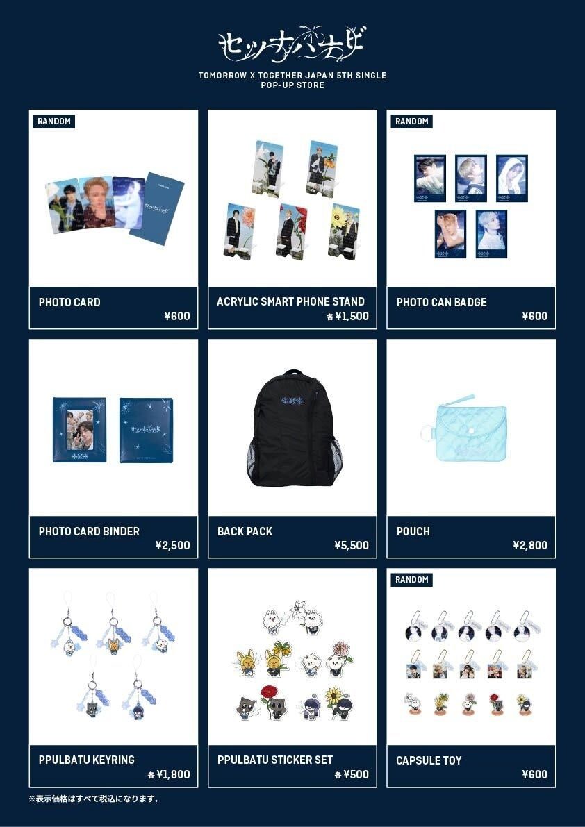 TXTセツナハナビPOP-UP STOREの公式グッズ全9種のラインナップと価格一覧