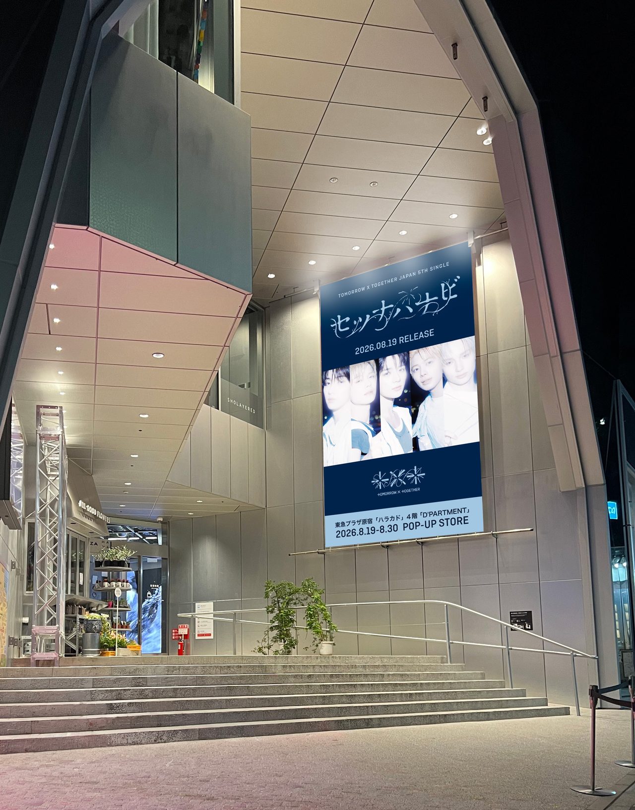東急プラザ原宿「ハラカド」エントランスに掲出されたTXTセツナハナビPOP-UP STOREの告知バナー